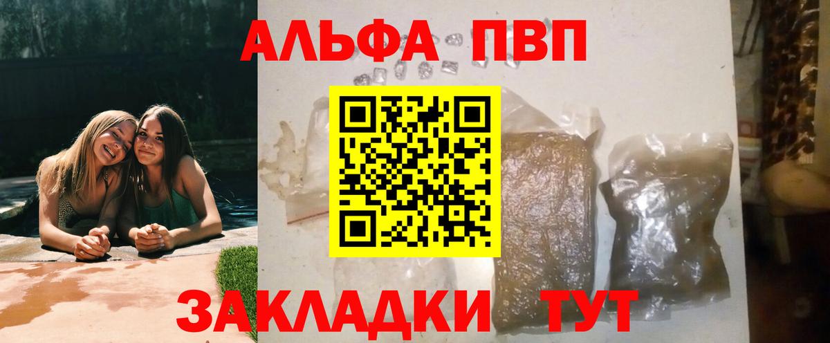 APVP кристаллы Александров