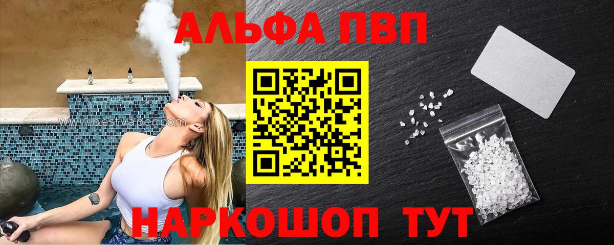 где можно купить   А ПВП крисы CK  APVP  Александров  Вход с VPN  Альфа ПВП крисы CK  Alfa_PVP мука 