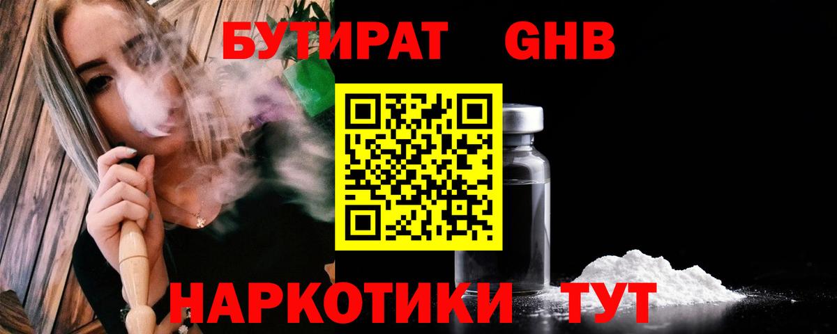 БУТИРАТ 99% Александров