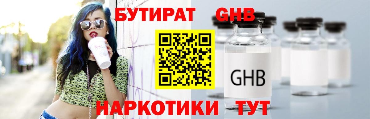 БУТИРАТ бутик  Бутират  Александров  Вход с VPN 