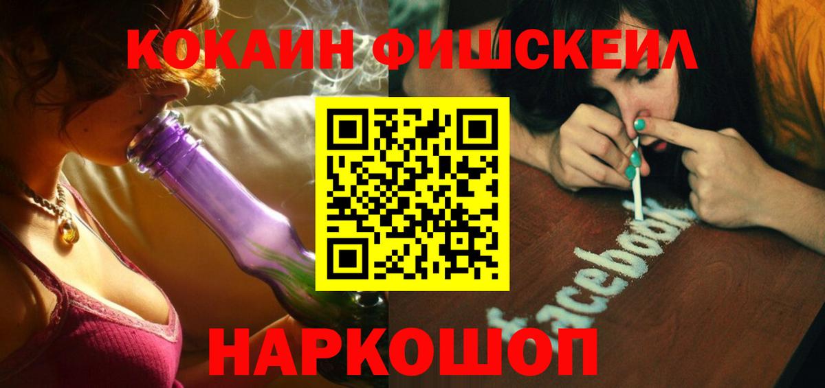 Cocaine Fish Scale Александров