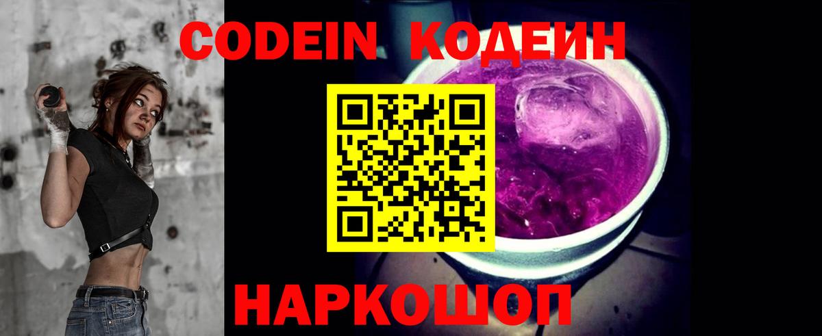 Codein напиток Lean (лин)  Кодеин Purple Drank  Александров  Вход с VPN 