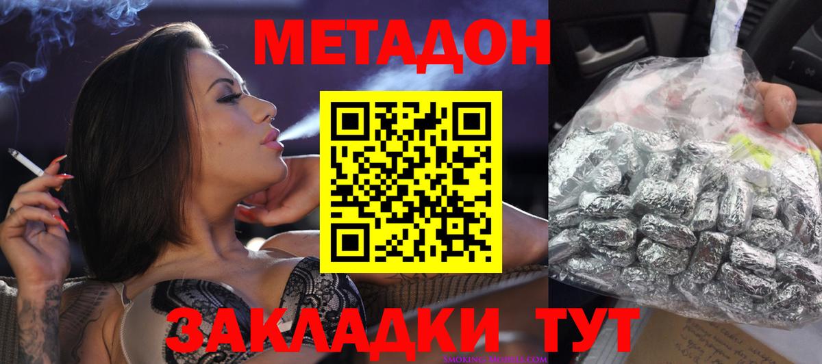 Метадон methadone  Вход с VPN  Александров 