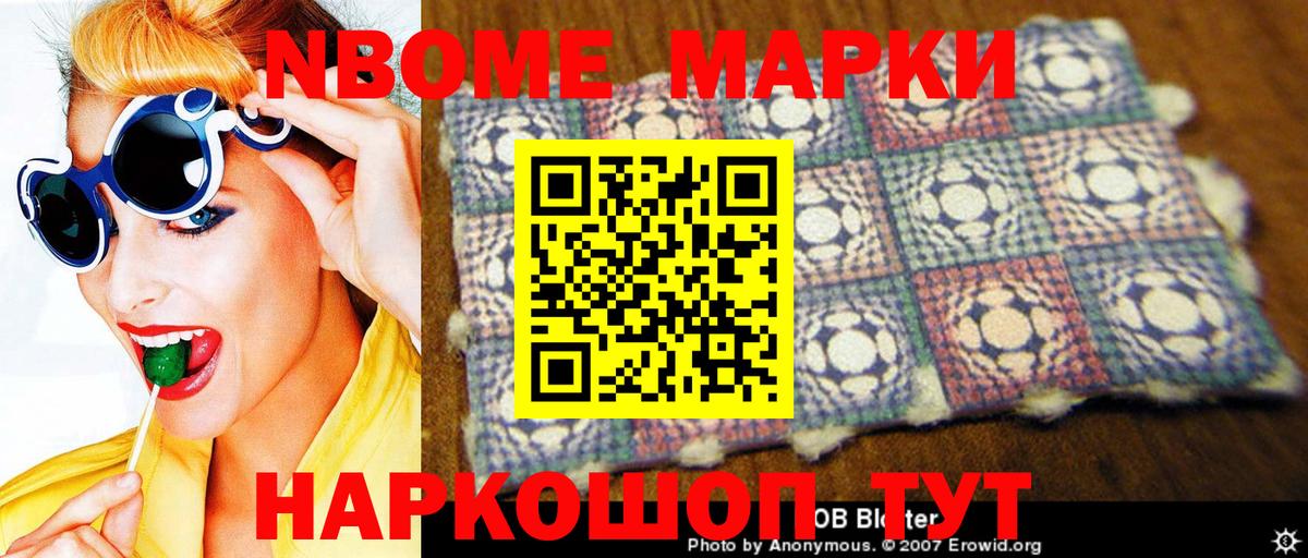Наркотические марки 1,8мг Александров